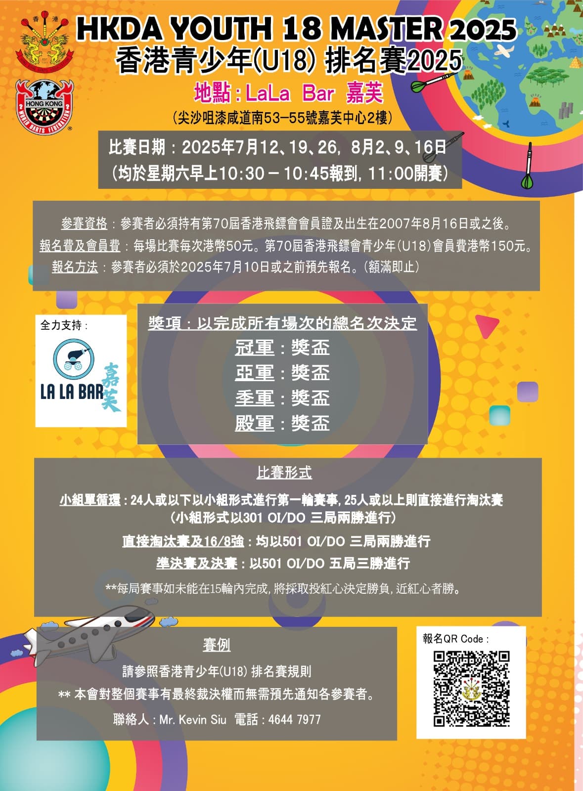 香港青少年 (U18) 排名賽2025