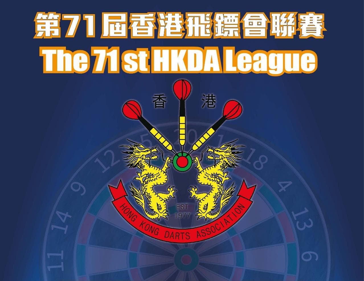 The 71st HKDA League