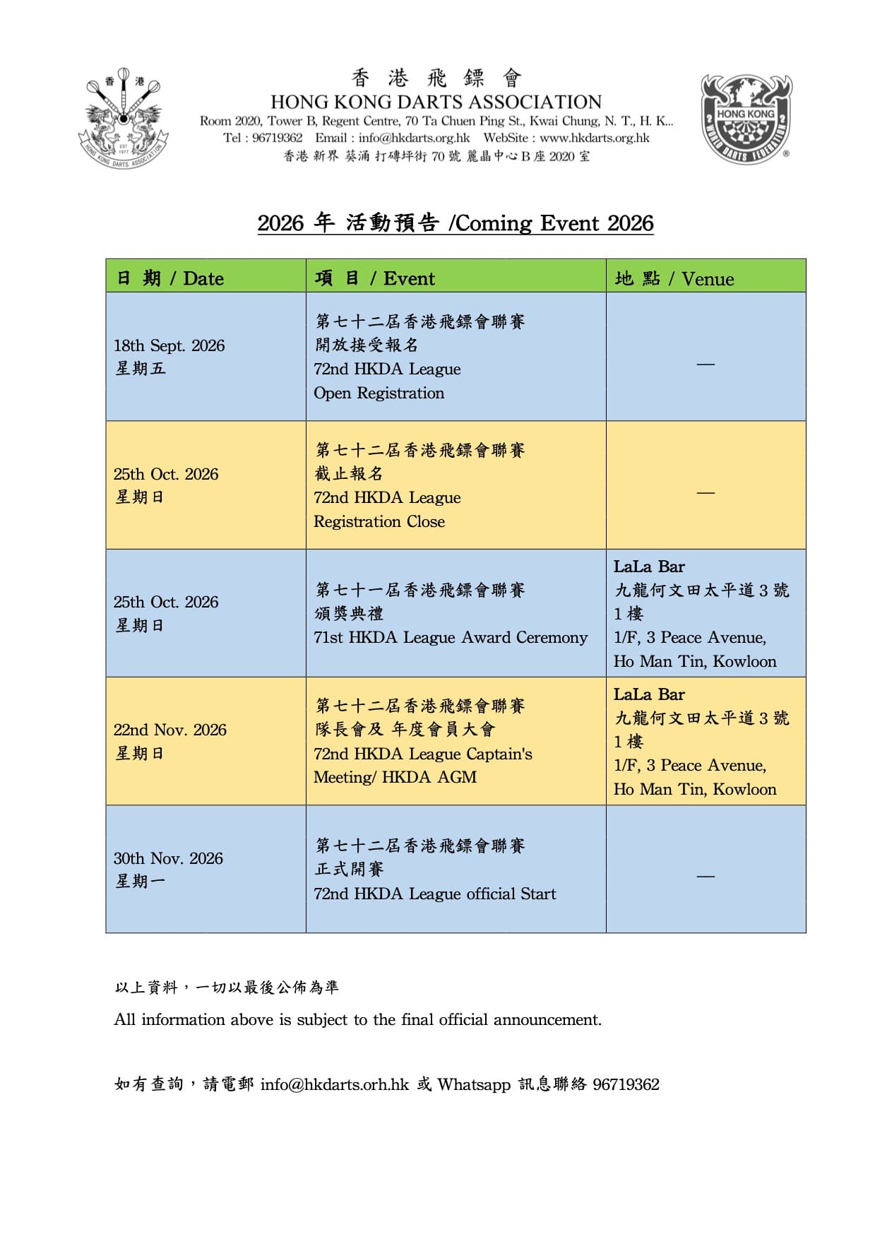 香港飛鏢會2026 年 活動預告
