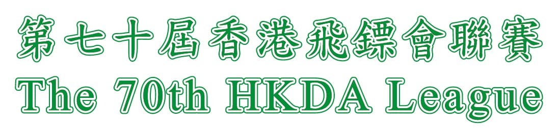 70屆聯賽隊長會