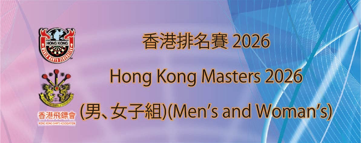 香港排名賽 2026 (男女子組) 績分